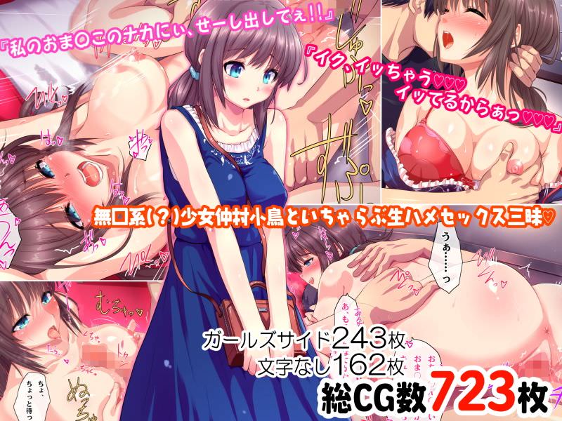 無口系の女の子とラブラブHするエロ同人